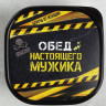 Черный ланч-бокс «Обед настоящего мужика» (700 мл.)