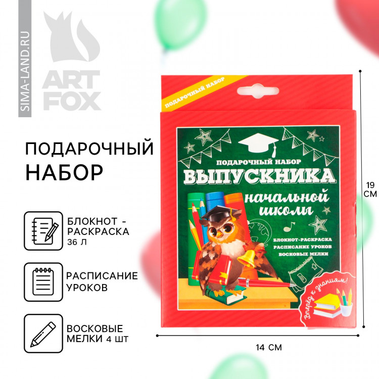 Подарочный набор на выпускной «Выпускника начальной школы» блокнот-раскраска, расписание уроков и восковые мелки 4 шт 