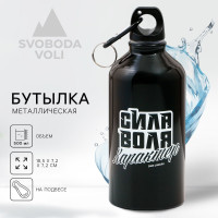 Черная бутылка для воды «Сила, воля, характер» (500 мл.)