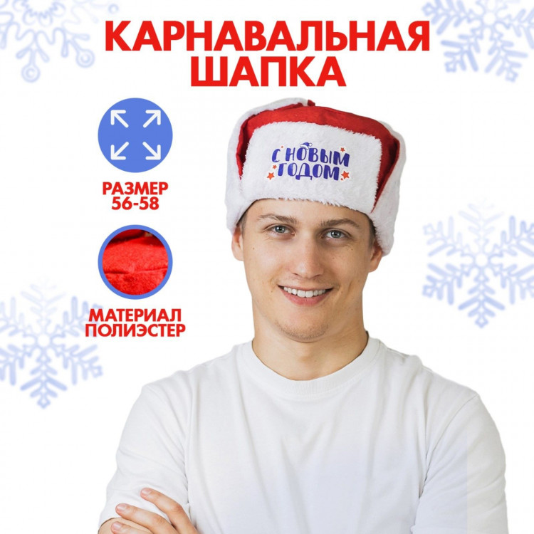 Новый год. Шапка ушанка, р-р. 56-58 