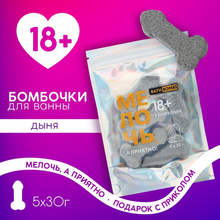 Набор бомбочек для ванны «Мелочь, а приятно!» с ароматом дыни 