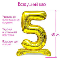 Шар фольгированный 32  «Цифра 5», на подставке, цвет золото
