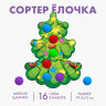 Новогодняя игрушка. Сортер «Новый год! Ёлочка»