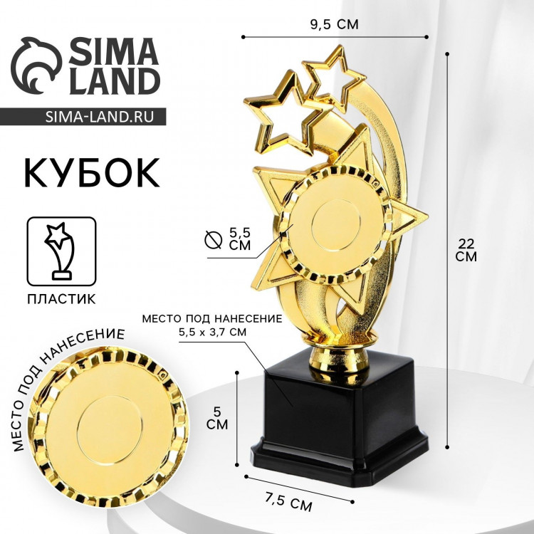 Наградная фигура «Звезды», подставка пластик черная, 22 × 9,5 × 7,5 см. 