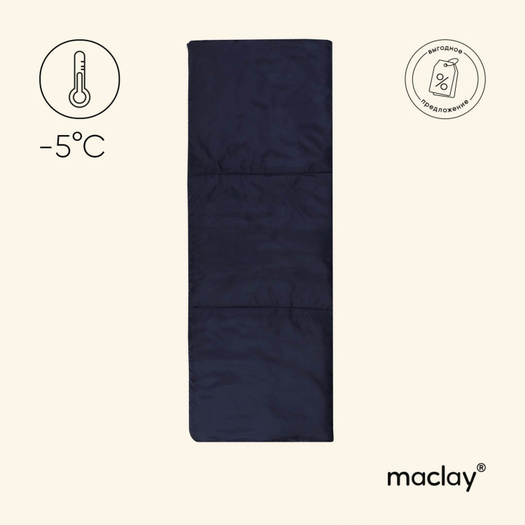 Спальный мешок maclay, одеяло, правый, 200х75 см, до -5 °С 