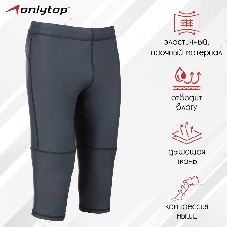 Тайтсы ONLYTOP беговые компрессионные, р. 50, цвет серый 