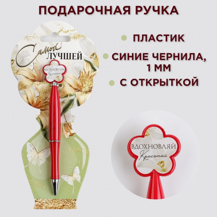 Ручка шариковая синяя паста «Самой лучшей»,пластик, с цветок, на подложке-ваза 