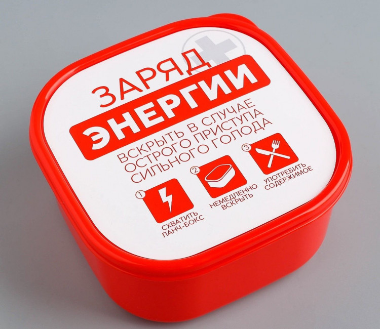 Красный ланч-бокс «Заряд энергии» (700 мл.) 