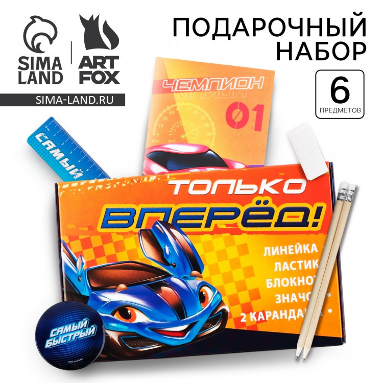 Подарочный набор 6 предметов «Только вперед» 