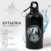 Черная бутылка для воды «Движение - это жизнь» (500 мл.)