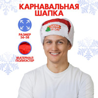 Новый год. Шапка ушанка «Главный по ёлке», р-р. 56-58