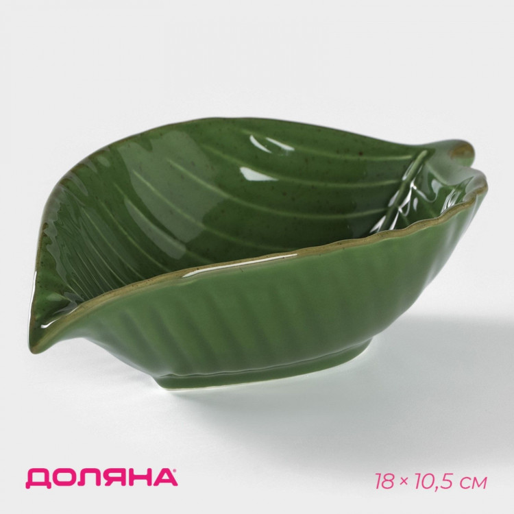 Салатник Доляна «Лист», 170 мл, 18×10,5 см, цвет зелёный 
