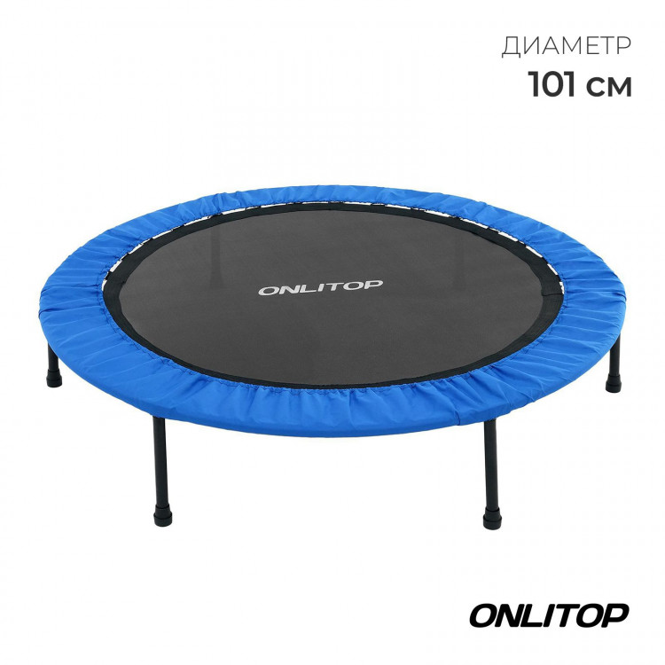 Батут детский ONLITOP, d=101 см, цвет синий 