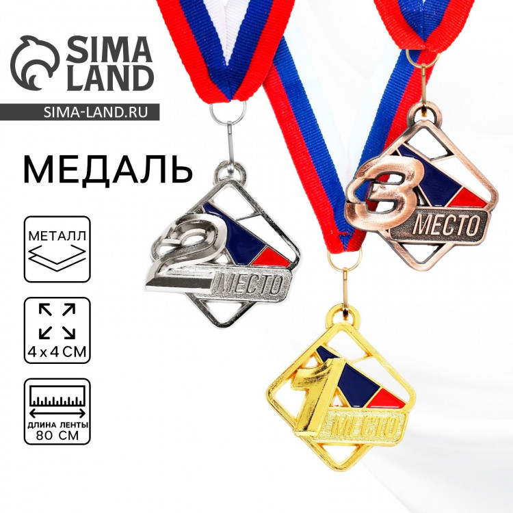 Медаль призовая 191, d= 4 см. 2 место. Цвет серебро. С лентой 