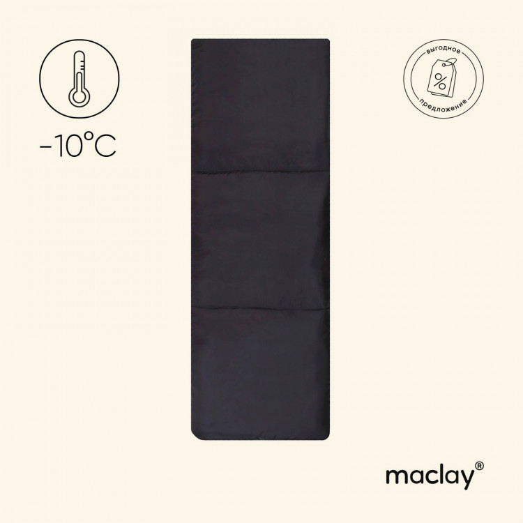Спальный мешок maclay, одеяло, правый, 200х75 см, до -10 °С 