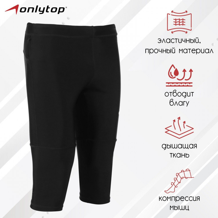 Тайтсы ONLYTOP беговые компрессионные, р. 52, цвет чёрный 